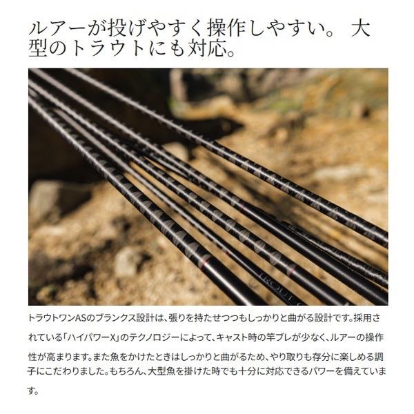 23 トラウトワン AS